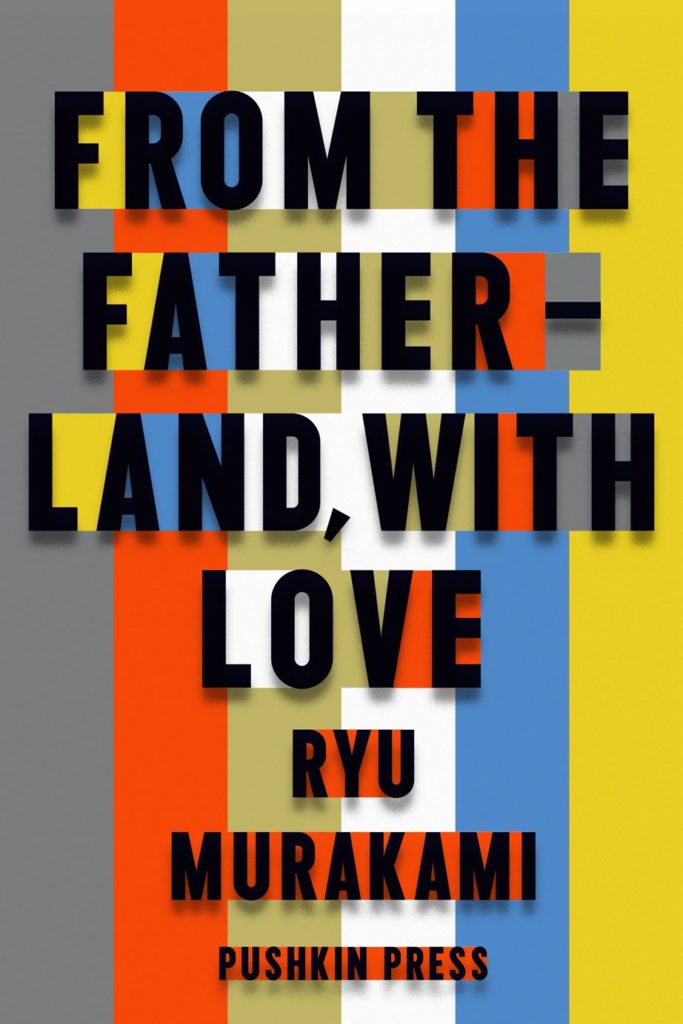 From the Fatherland, with Love by Ryū Murakami cover